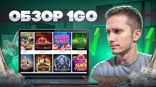  1GO CASINO ТОП В 2024-25? ЗЕРКАЛО И РАЗБОР ЛУЧШИХ 1GO CASINO БОНУСОВ