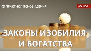 Энергия Изобилия И Богатства/ Основные Советы Как Привлечь Процветание/ Лилии Нор