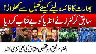 Champion Trophy 2025: Indian Team In Trouble | Inzamam ul Haq & Saqlain Mushat Slams ICC | 24 News