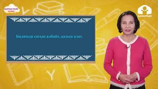 3-класс. КЫРГЫЗ ТИЛИ / Буйрук жана илептүү сүйлөмдөр / ТЕЛЕСАБАК / 15.04.2021