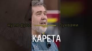 Алексей Пажитнов  крутые автомобильные номера /интервью вДудь #интервью #shorts