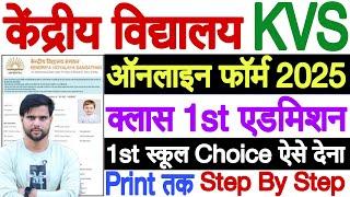 kvs admission 2025-26 for class 1 online apply school choice  kv school admission 2025-26 class 1