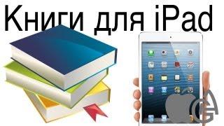 Alex Gech : Книги для iPad - скачать!