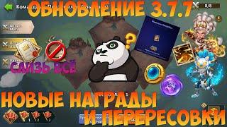 ОБНОВЛЕНИЕ 3.7.7, ПЕРЕРЕСОВКА, ИЗМЕНЕНИЕ НАГРАД, ОГОНЬ НЕ ОГОНЬ? Битва замков, Castle Clash