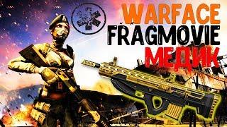 WARFACE: FragMovie 'медик' (Fragmovie 2018)