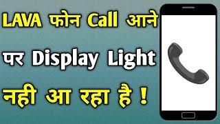 call aane par display light nahi aa raha hai Lava । call aane par screen light band ho jati hai Lava