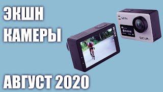 ТОП—8. Лучшие экшн камеры 2020 года. Рейтинг на Август!