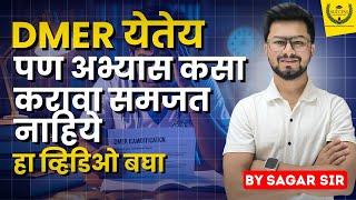 DMER चा अभ्यास करावा ? DMER RECRUITMENT | DMER VACANCY | DMER STUDY PLAN |DMER STRATERGY |