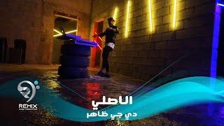 دي جي ظاهر - ريمكس كروب الاصلي ( فيديو كليب حصري ) DJ DHAHIR