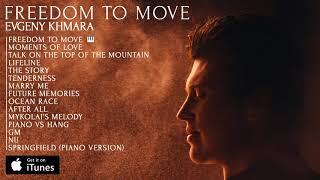 Evgeny Khmara - Freedom to move. NEW ALBUM 2020 - 432HZ