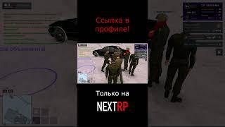 NEXTRP - Игра в Россию!  #2024  #2023  #игра  #rp  #россия  #nextrp