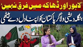 No Difference Between Lahore & Dhaka | Bangladeshi Vlogger Nigar Dil Naher Pakistan Ko Dil De Bethi