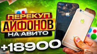 Перекуп телефонов на Авито! С каждым разом всё лучше!