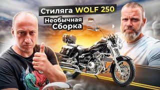 MotoLand Wolf 250 - Китайский Чоппер!. Сборка из коробки, осмотр и первый запуск!