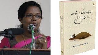 Parveen Sulthana பர்வீன் சுல்தானா நூல் ஆய்வு உரை கையிலிருக்கும் பூமி | சு.தியடோர் பாஸ்கரன் |nba 24x7