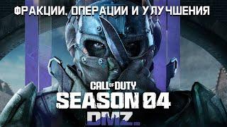 #DMZ Season 4 | Теперь все по другому. Начинаем с нуля.