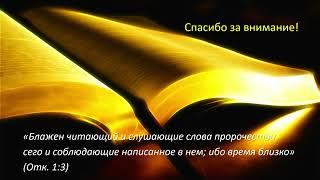 Семинар "Библейские переводы" Михаил Чернявский церковь "Божий Дом" 09.06.2024 г.