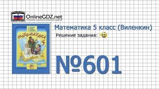 Задание № 601 - Математика 5 класс (Виленкин, Жохов)