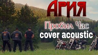 Ария - Пробил час (Manowar) cover acoustic.