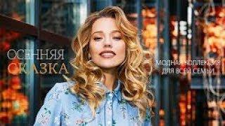 Fashion директор Faberlic о коллекции «Осенняя сказка»