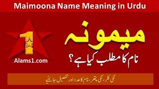 MAIMOONA Name Meaning in Urdu | Memoona Naam ka Matlab, Lucky Day, Color & Details