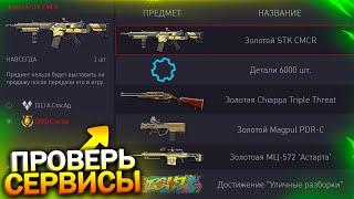 АПП STK ОПЯТЬ ИМБА! ЗАБИРАЙ БЕСПЛАТНО ЗОЛОТУЮ STK И 4 ДОНАТА В WARFACE, Апп Сирокко, Халява варфейс