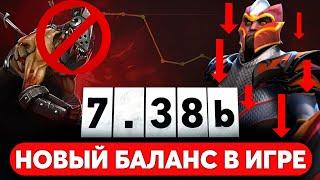 ПАТЧ 7.38b — МЕТА ИЗМЕНИЛАСЬ! VALVE ЗАВЕЗЛИ НОВЫЙ БАЛАНС в ДОТА 2