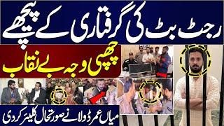 Why YouTuber Rajab Butt Arrested in Lahore | Finally Reason Revealed | Awam Ki Awaz