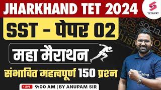 JTET 2024 SST MARATHON | Jharkhand TET SST NCERT & SCERT MARATHON | JTET 2024 CLASSES | Anupam SIR