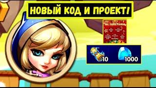 НОВЫЙ КОД! ЗАПУСК НОВОГО ПРОЕКТА И ПЛАНЫ НА ДЕКАБРЬ! Idle Heroes