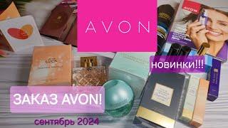 AVON заказ! Новинки ароматов!