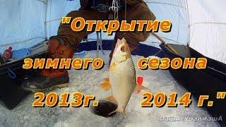 ПашАсУралмашА:-"Открытие зимнего сезона 2013 2014 г г"!