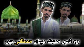 Wo Shehr e Mohabbat (official Naat) New Beautiful Naat Sharif 2024 | Haseeb Aslam