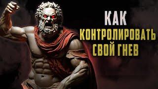 Как контролировать свой гнев? – Сенека | СТОИЦИЗМ