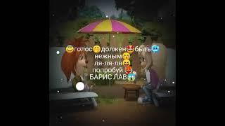 Барис лав #мемы