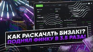 КАК РАСКАЧАТЬ БИЗНЕС В GTA 5 RP MAJESTIC?