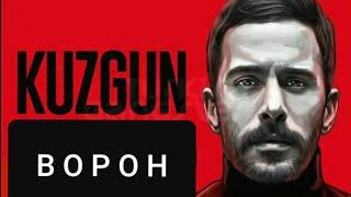 Kuzgun-Ворон_Srhrat Durmus-Minnet Eylemem_ Не Благодарю ⬇ текст и перевод песни