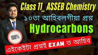 Class 11 | Chemistry Most Expected Questions | Hydrocarbons | ASSEB 2025 ​⁠| Chinmoy Kalita Sir