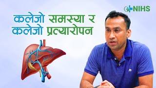 Liver Transplant in Nepal: Dr. Akanand Singh on Causes, Cost & Cure | Full Interview