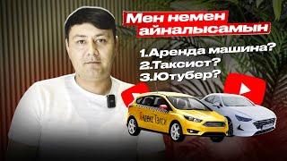 Менің негізгі жұмысым не? Қанша машинам бар?