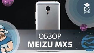 Meizu MX5: изучаем новинку!