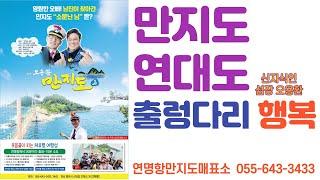 [통영 만지도] 통영핫플 만지동 연대도 출렁다리 [통영여행]통영가볼만한곳  통영맛집 통영섬여행 만지도 낚시 연대도 펜션