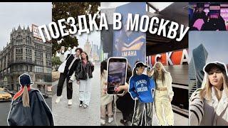 VLOG УЛЕТЕЛА В МОСКВУ