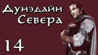 DaC 4.5 Total War - Беды Кольца Всевластия! (Заказ)