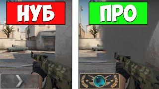 КАК СТАТЬ ПРО В КС ГО ? Фишки и ошибки Новичков - Как научиться играть в CS GO