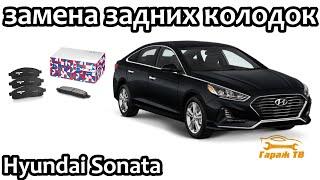 Замена задних тормозных колодок Hyundai Sonata lf 7