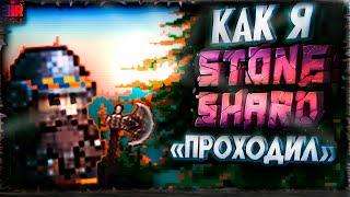 Как я проходил Stoneshard