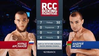 Мурад Арсланов vs Андрей Исаев / Murad Arslanov vs Andrei Isayeu