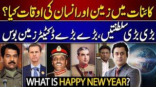 What is HAPPY NEW YEAR? A Rewind in Historic Dictatorship | Barrister Ehtesham Amir-ud-Din