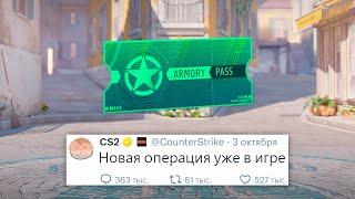 НОВАЯ ОПЕРАЦИЯ УЖЕ В ИГРЕ, БРЕЛКИ, НОВЫЙ КЕЙС И КОЛЛЕКЦИИ В COUNTER STRIKE 2